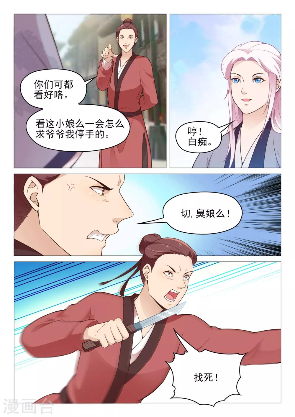 第61话 路遇纠纷-第61话