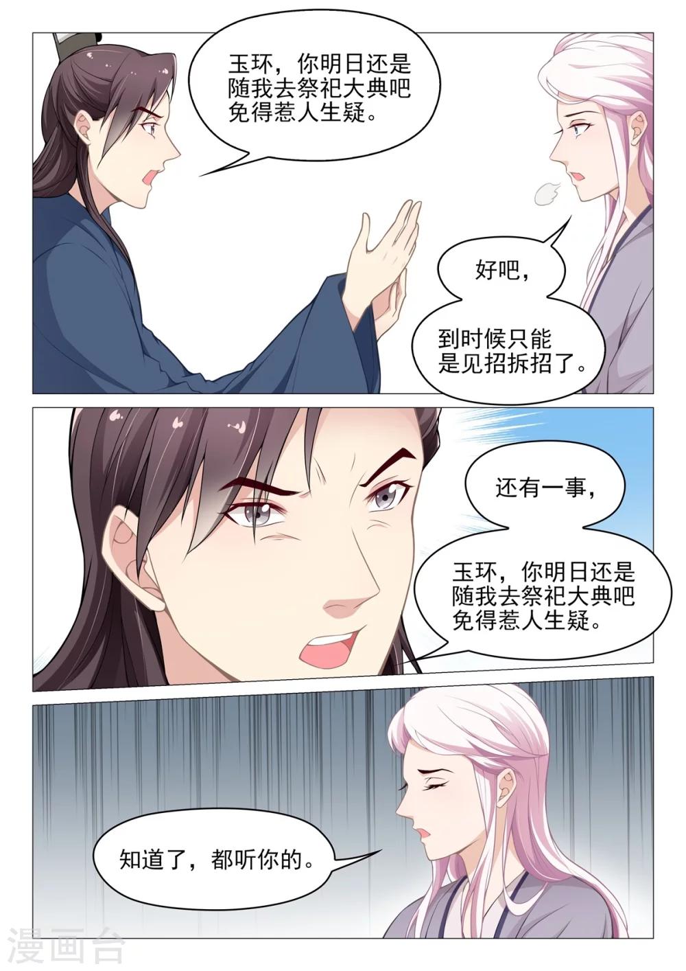 第63话 祭祀大典-第63话