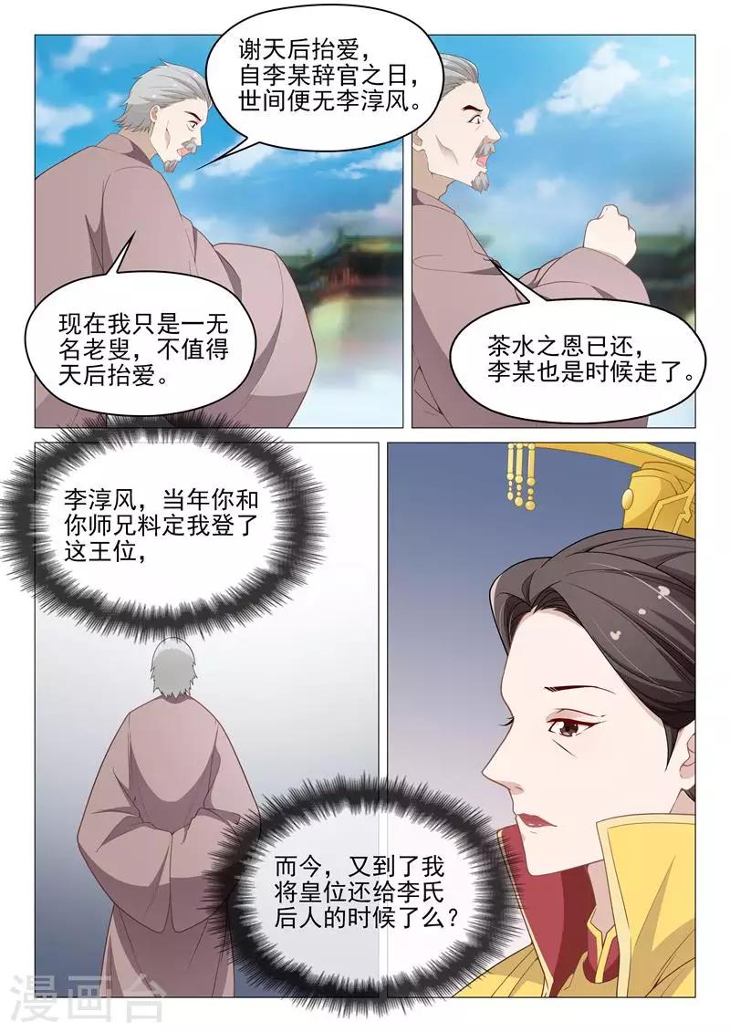第65话 李淳风-第65话