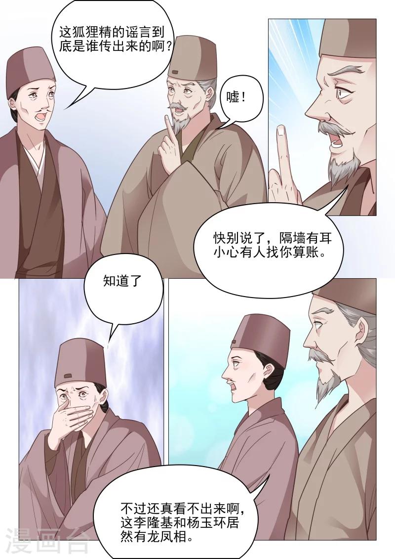 第65话 李淳风-第65话