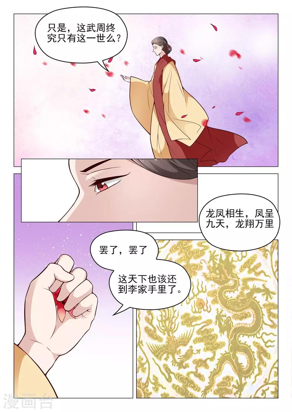 第67话 天后生病-第67话
