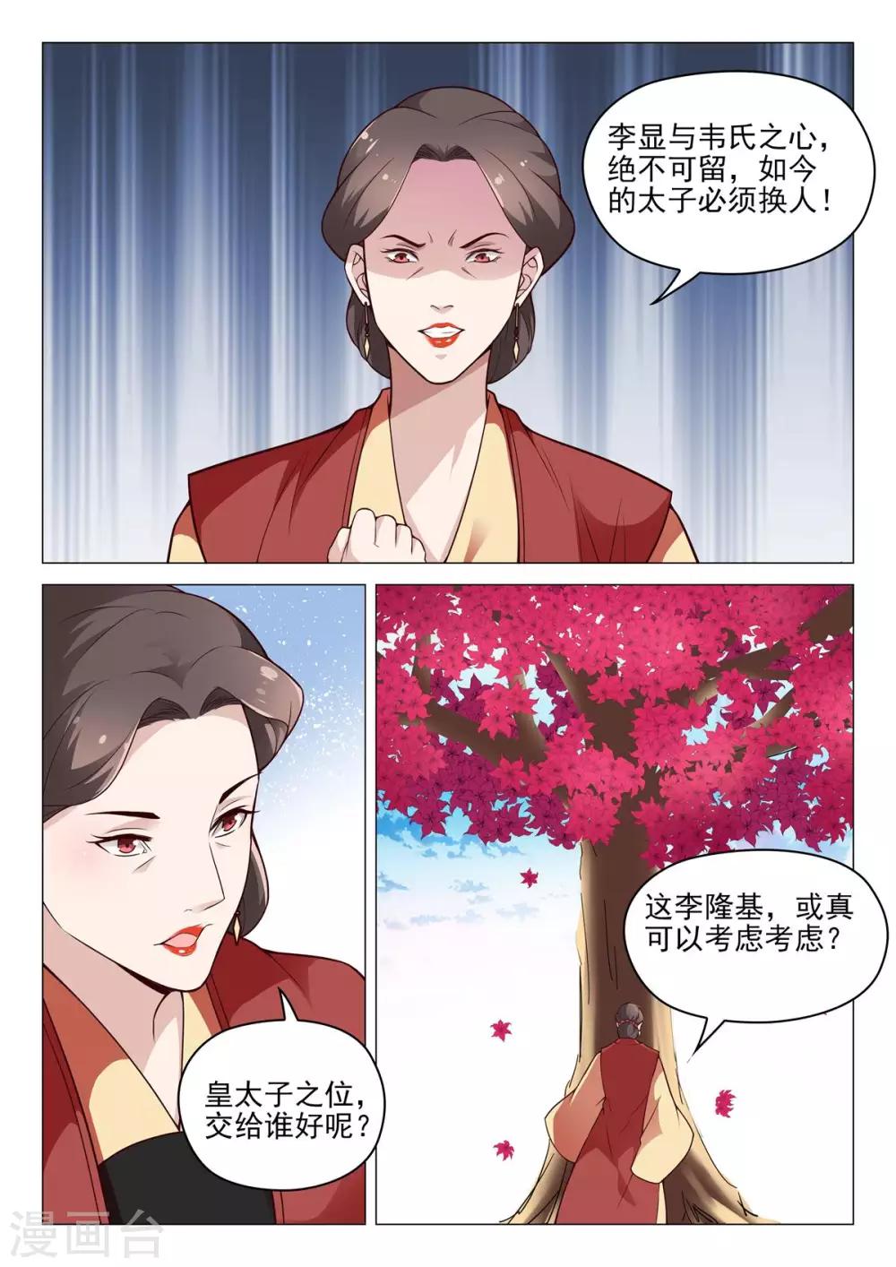 第67话 天后生病-第67话
