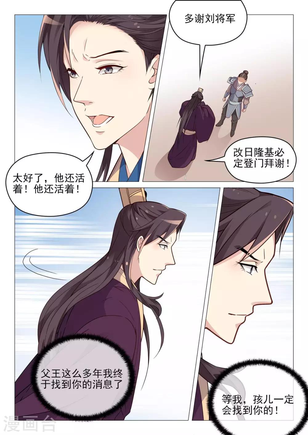 第67话 天后生病-第67话