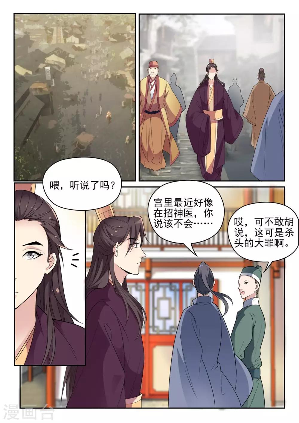 第67话 天后生病-第67话
