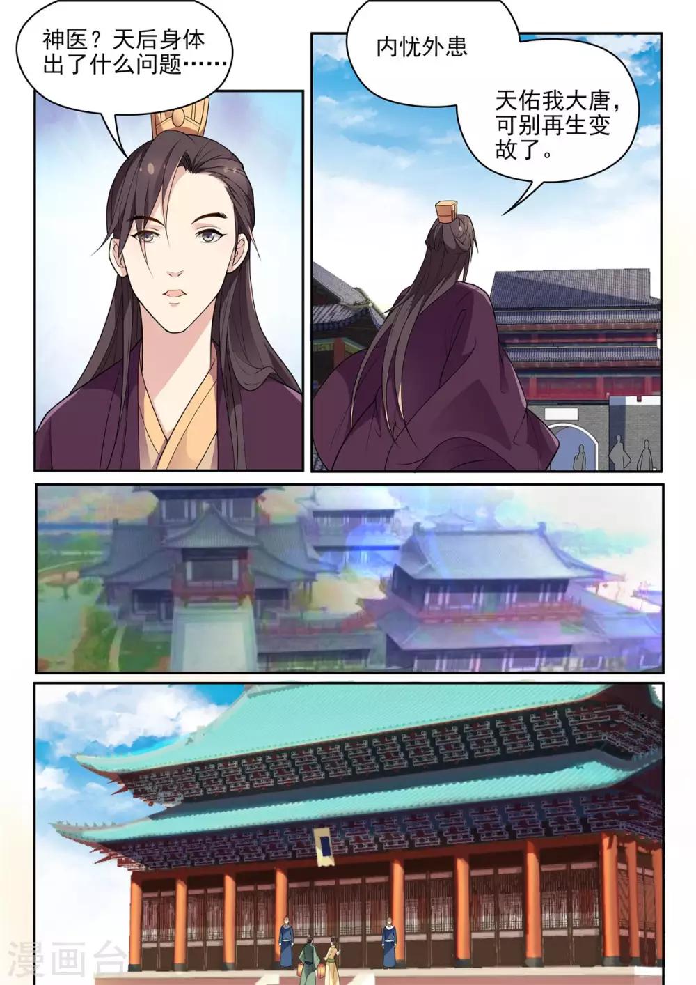 第67话 天后生病-第67话