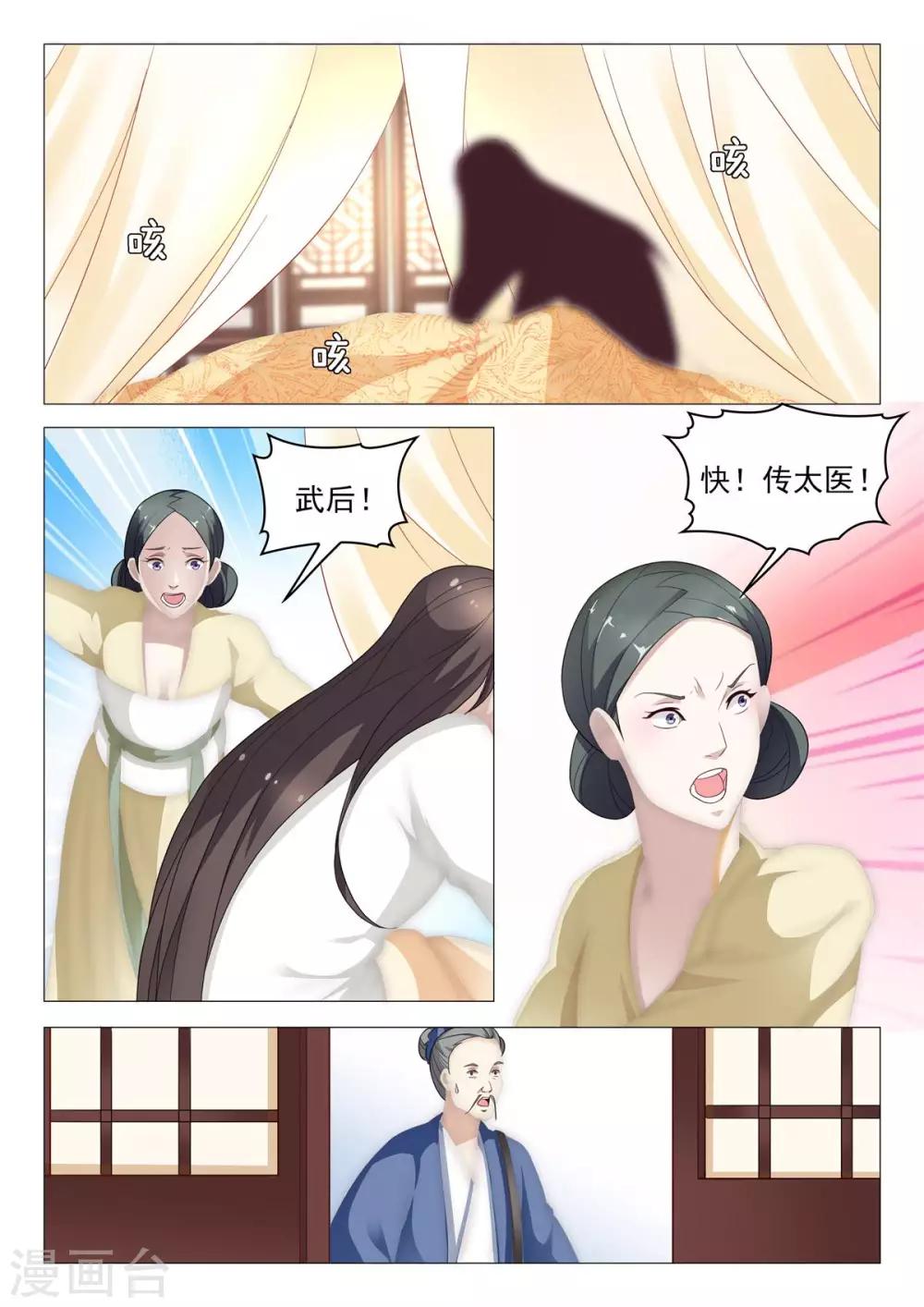 第67话 天后生病-第67话