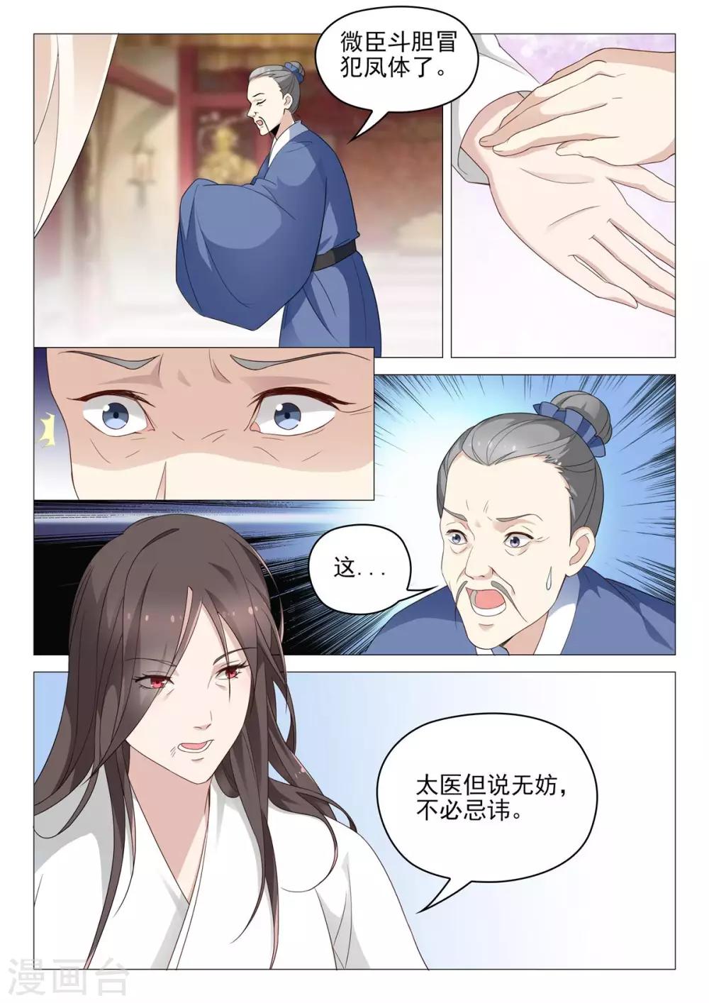 第67话 天后生病-第67话