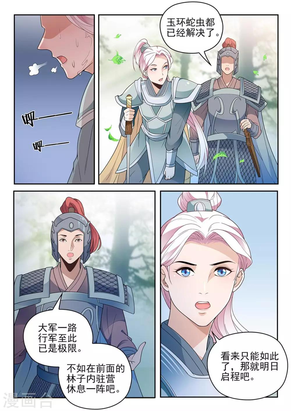 第69话 征讨叛军-第69话