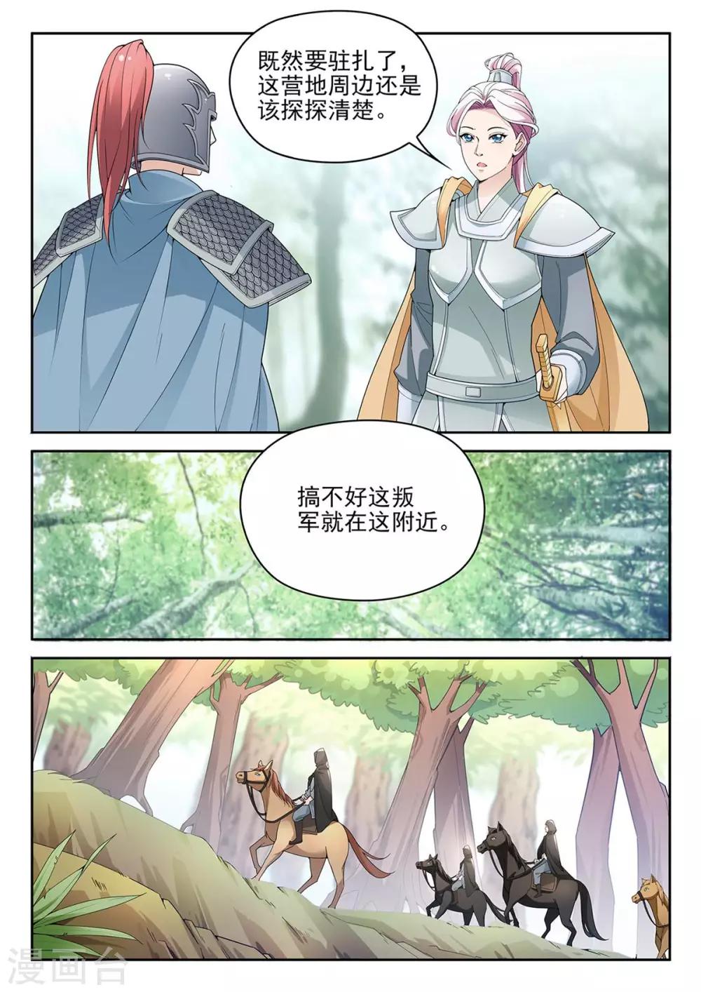 第69话 征讨叛军-第69话
