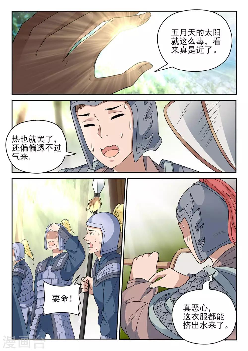 第69话 征讨叛军-第69话