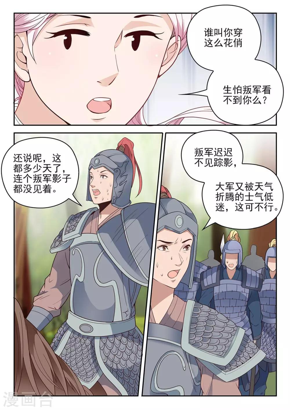第69话 征讨叛军-第69话