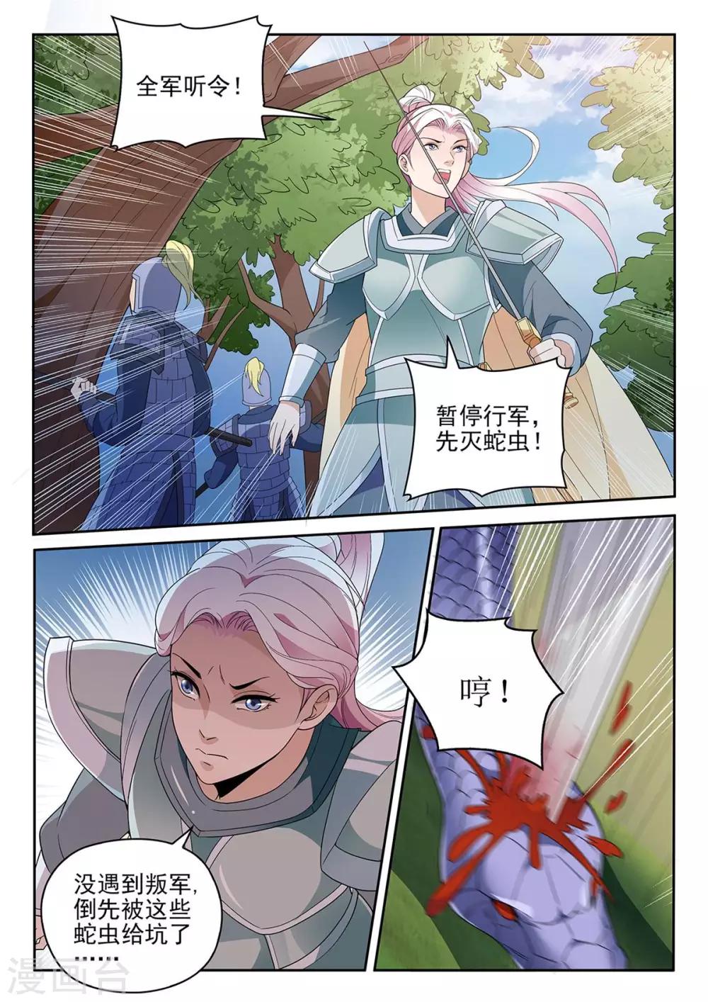 第69话 征讨叛军-第69话