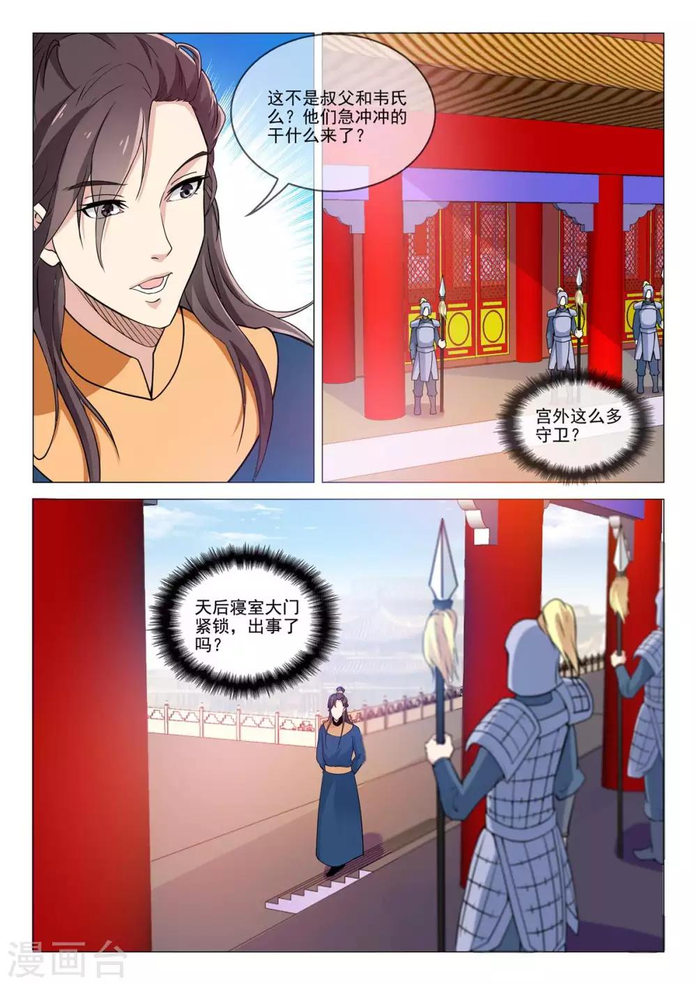 第73话 弑杀天后-第73话