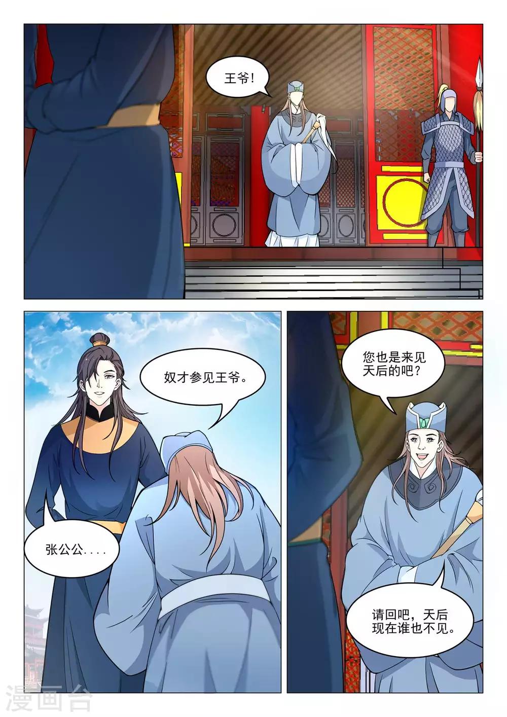 第73话 弑杀天后-第73话
