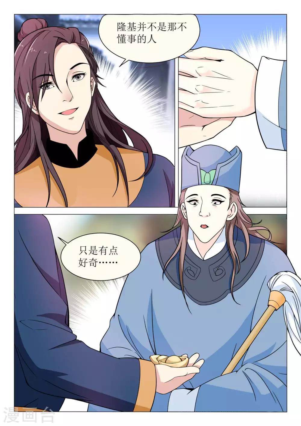 第73话 弑杀天后-第73话