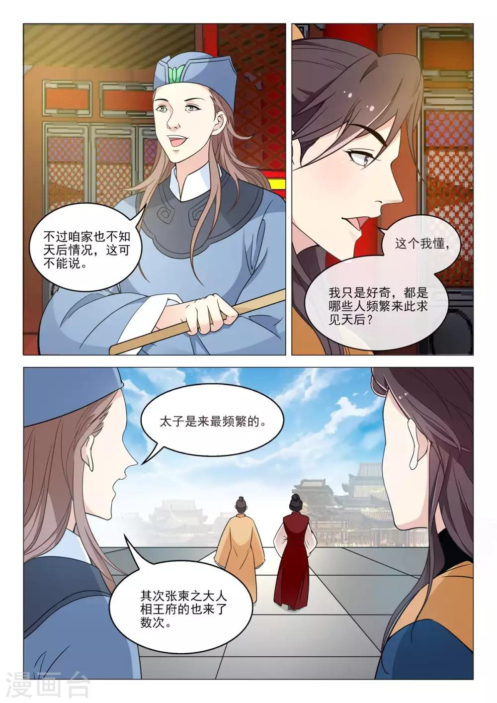 第73话 弑杀天后-第73话