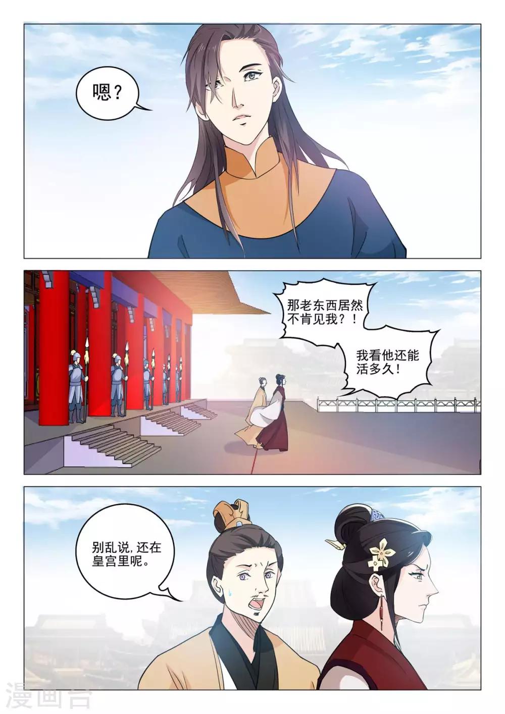 第73话 弑杀天后-第73话
