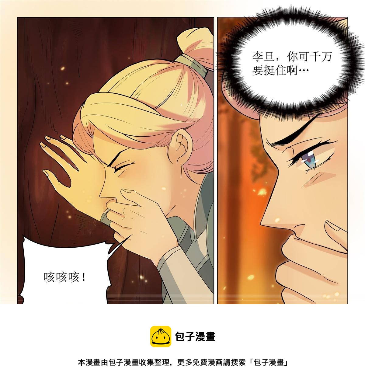 80 危险-第79话
