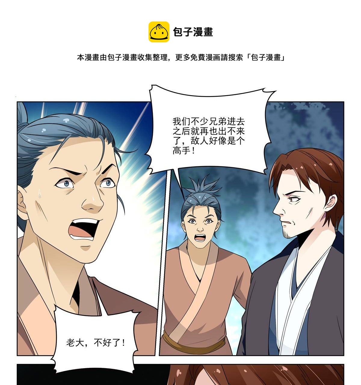 80 危险-第79话