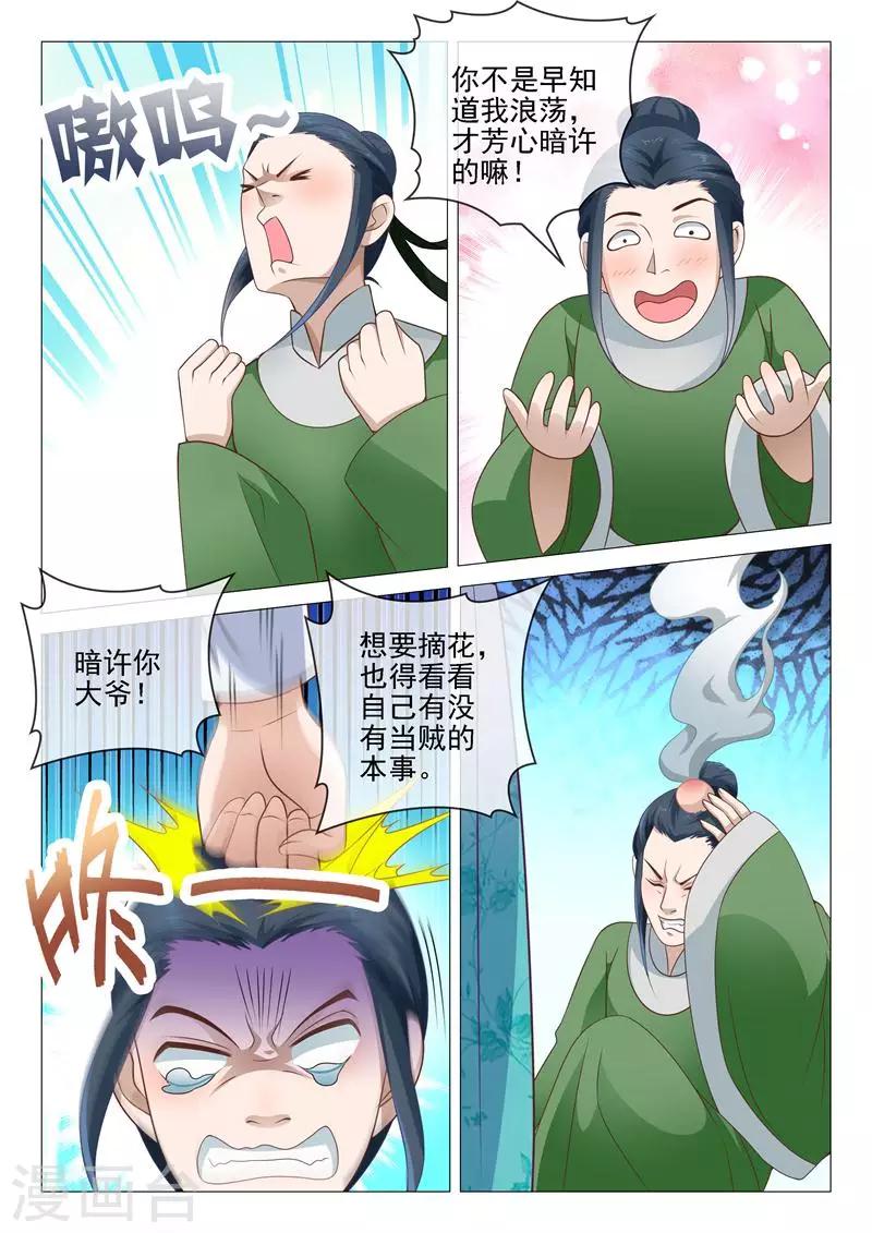 第9话 寿王？兽王？-第9话