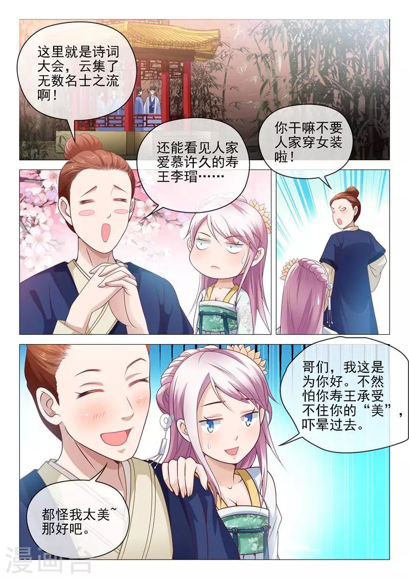 第9话 寿王？兽王？-第9话