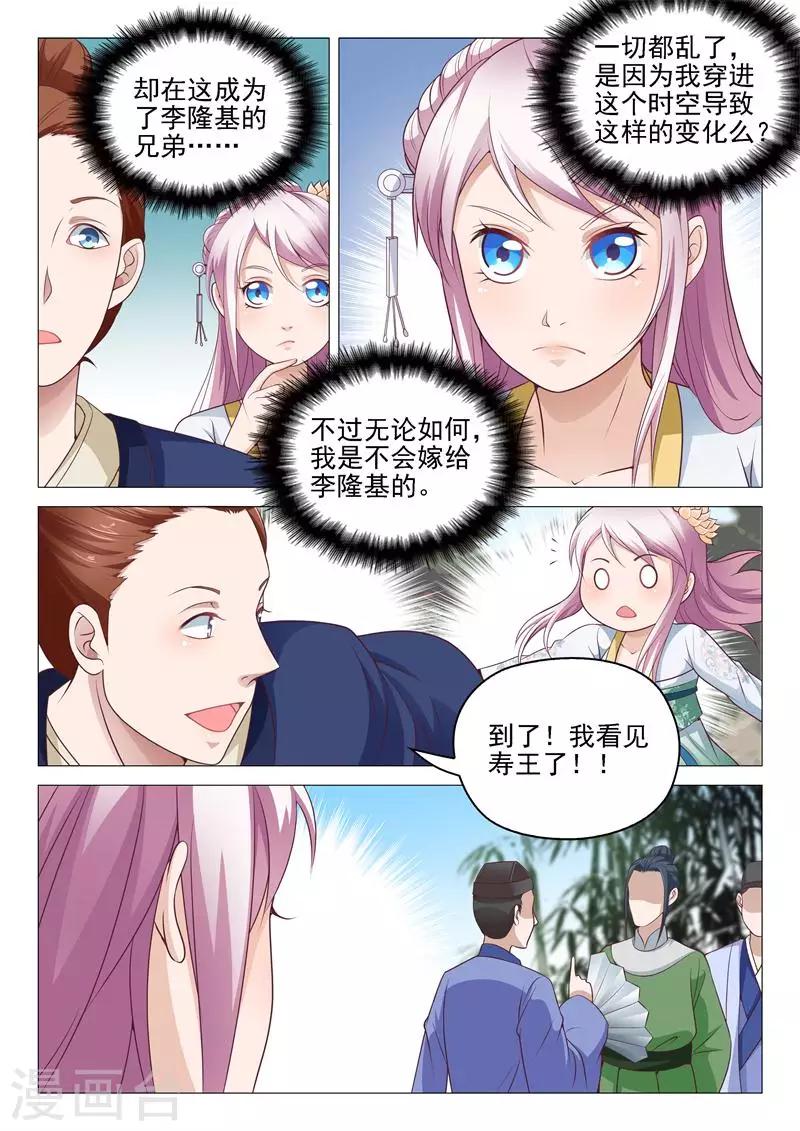 第9话 寿王？兽王？-第9话