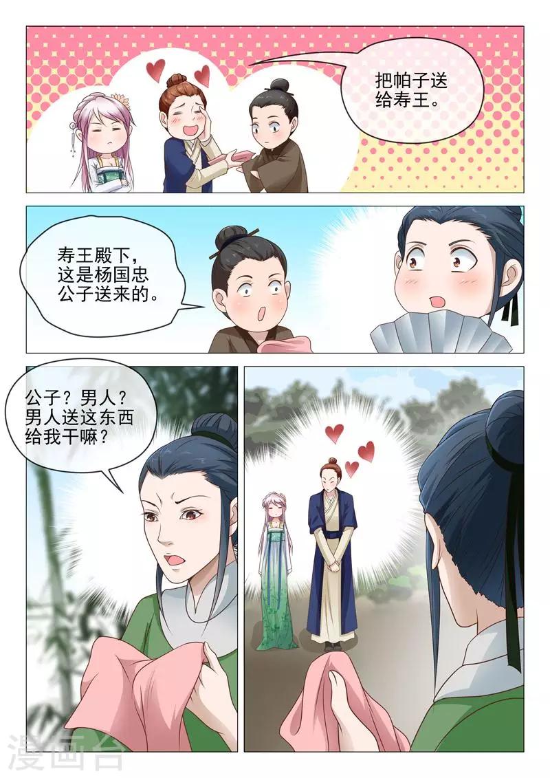第9话 寿王？兽王？-第9话
