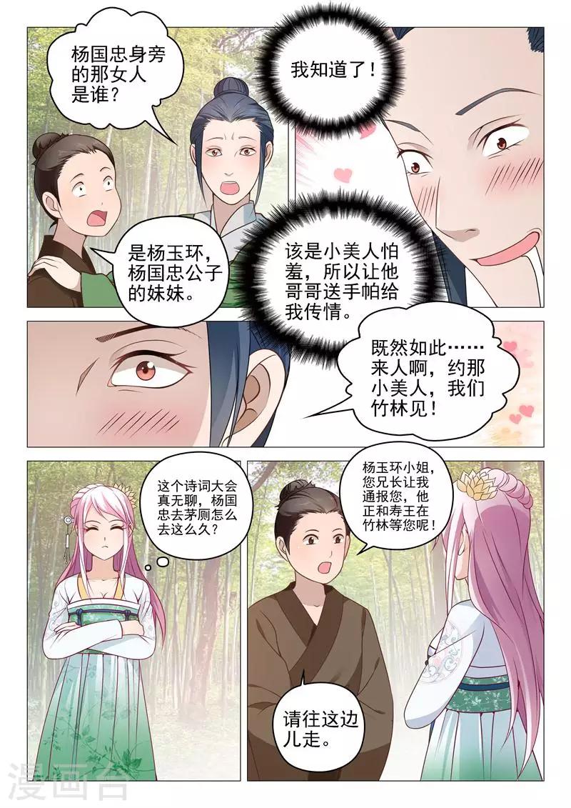 第9话 寿王？兽王？-第9话
