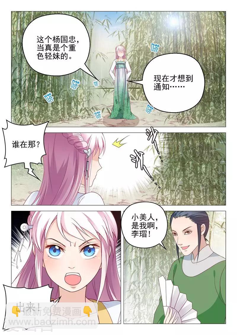第9话 寿王？兽王？-第9话