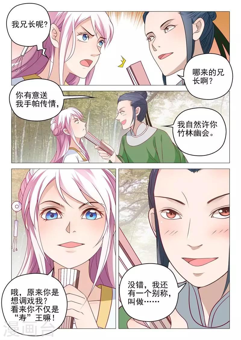 第9话 寿王？兽王？-第9话