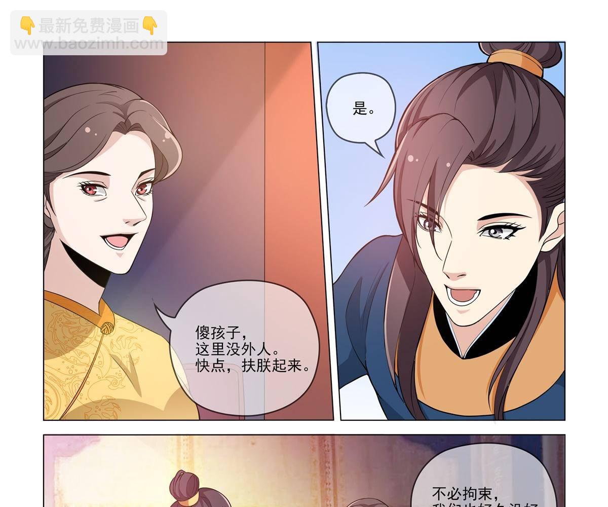 82 太子造反-第81话