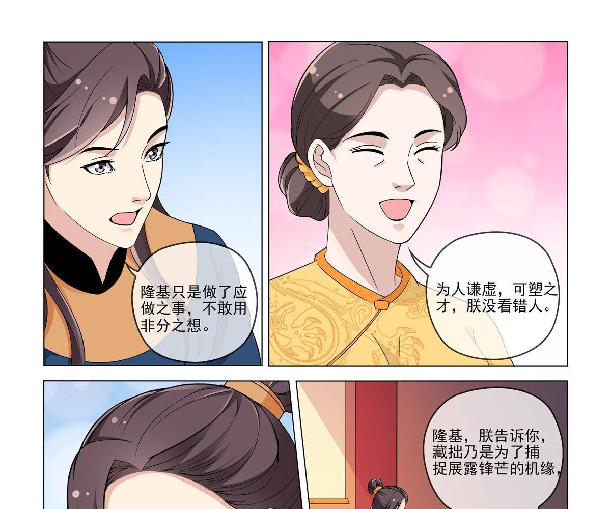 82 太子造反-第81话