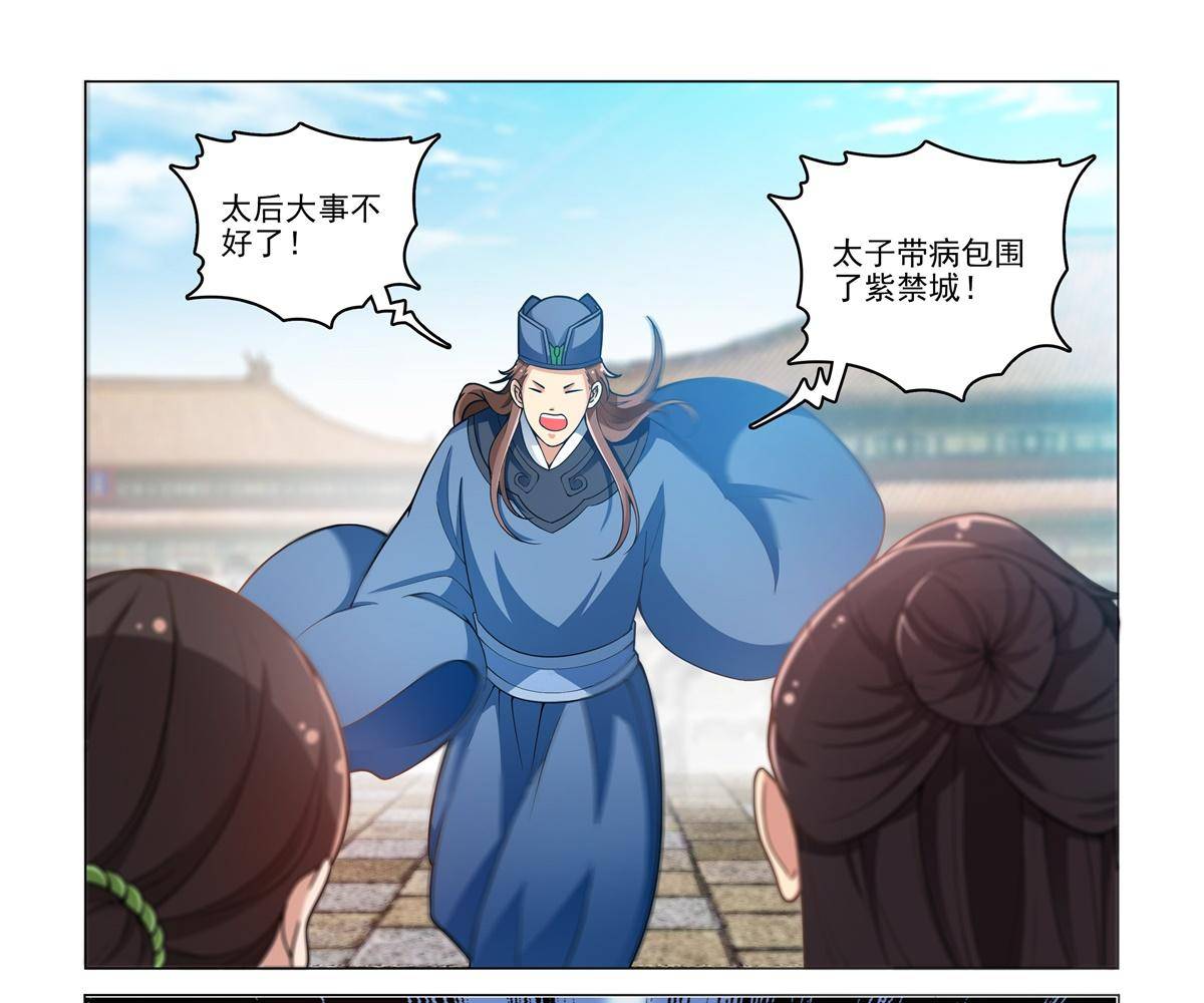 82 太子造反-第81话