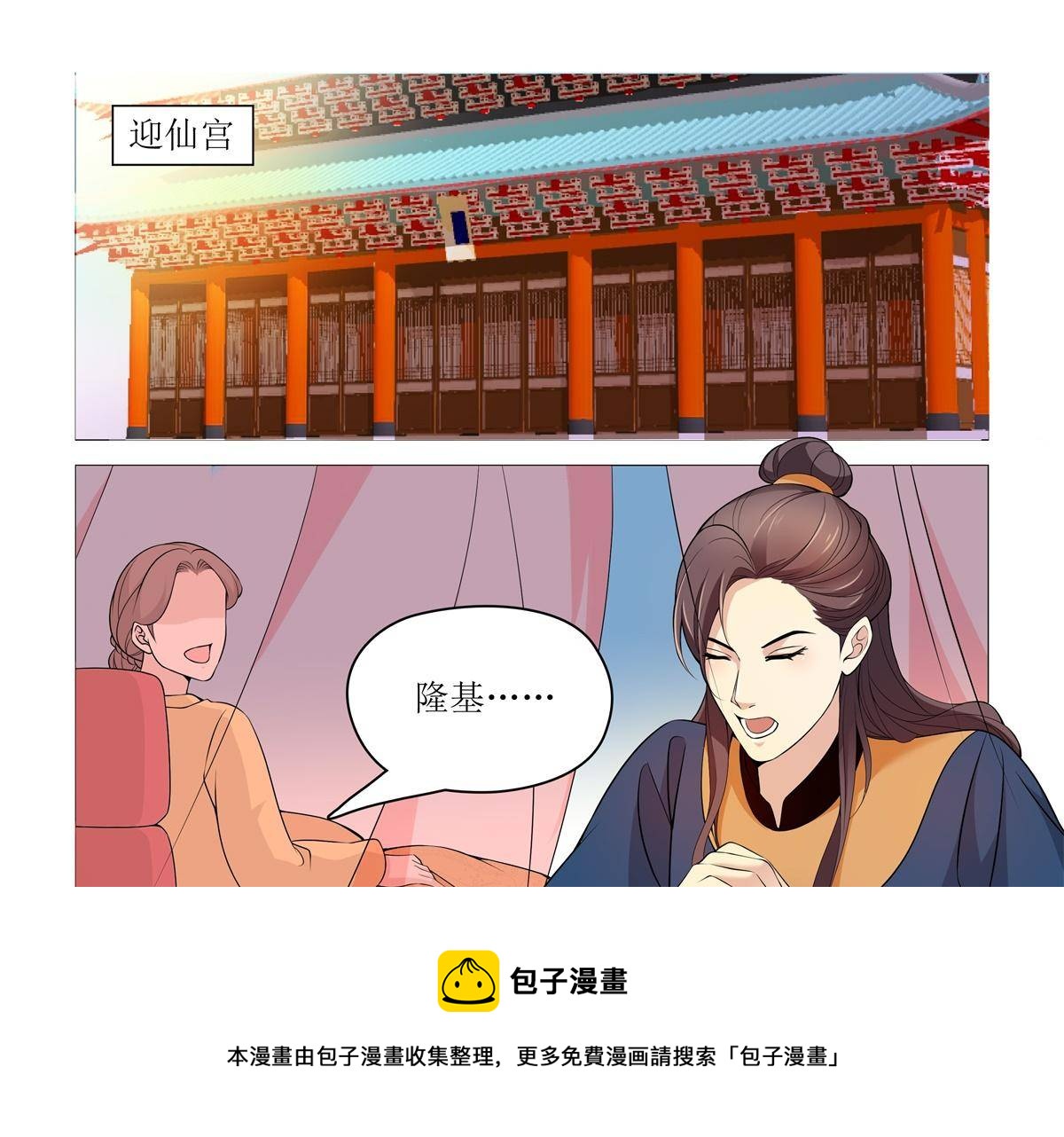 82 太子造反-第81话