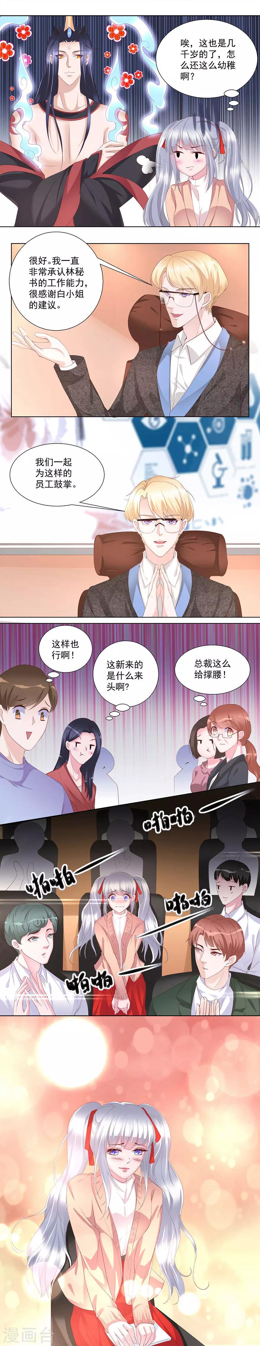 第18话 他不是你能碰的人-第19话