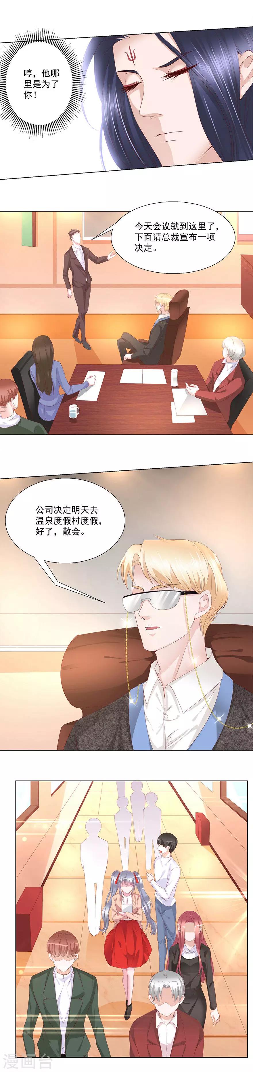 第18话 他不是你能碰的人-第19话