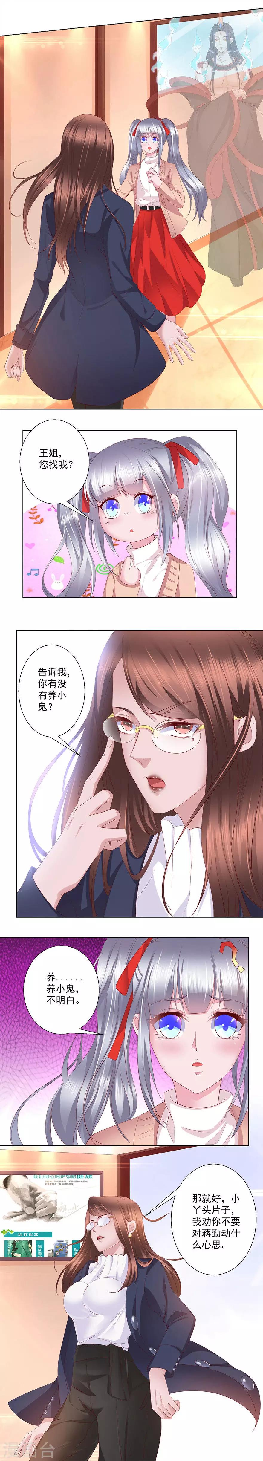 第18话 他不是你能碰的人-第19话