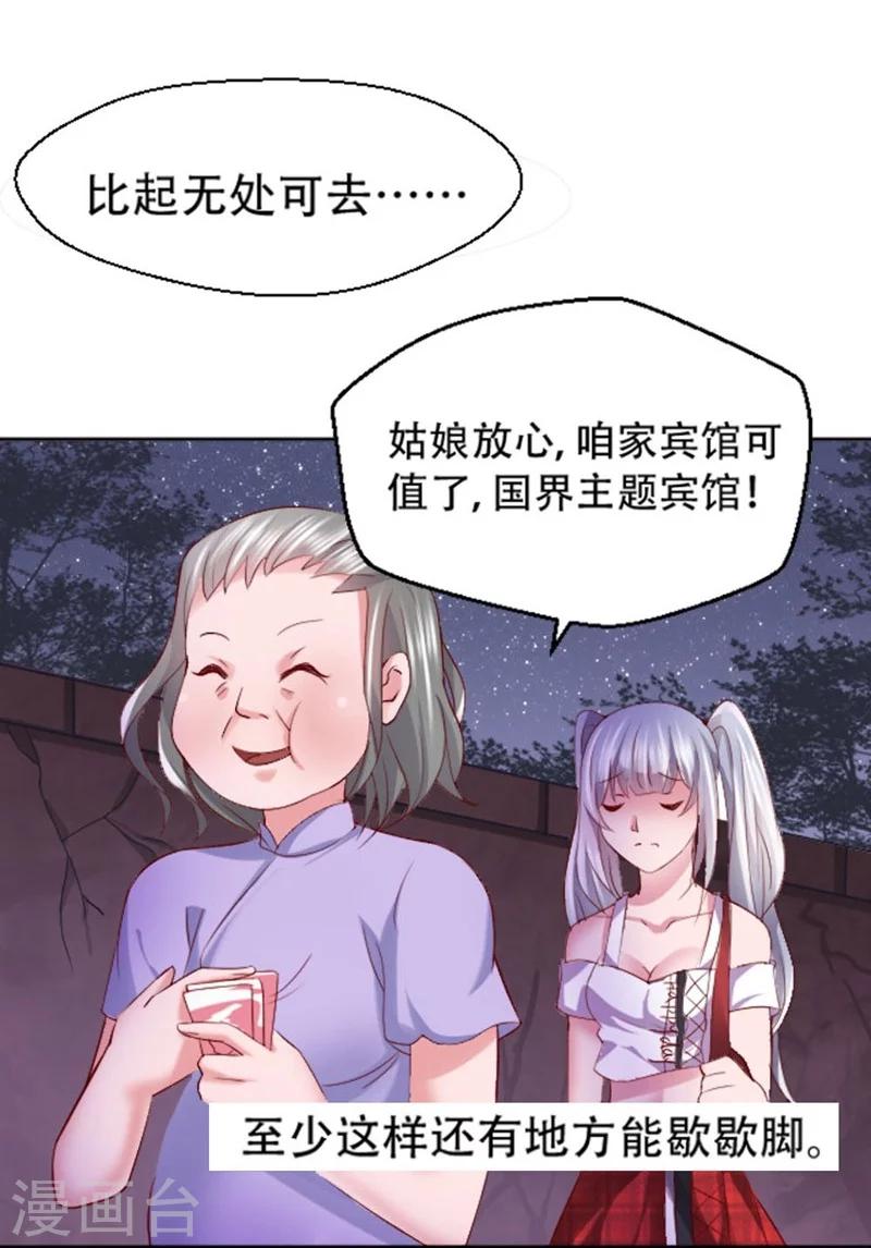 第2话 神秘宾馆-第3话