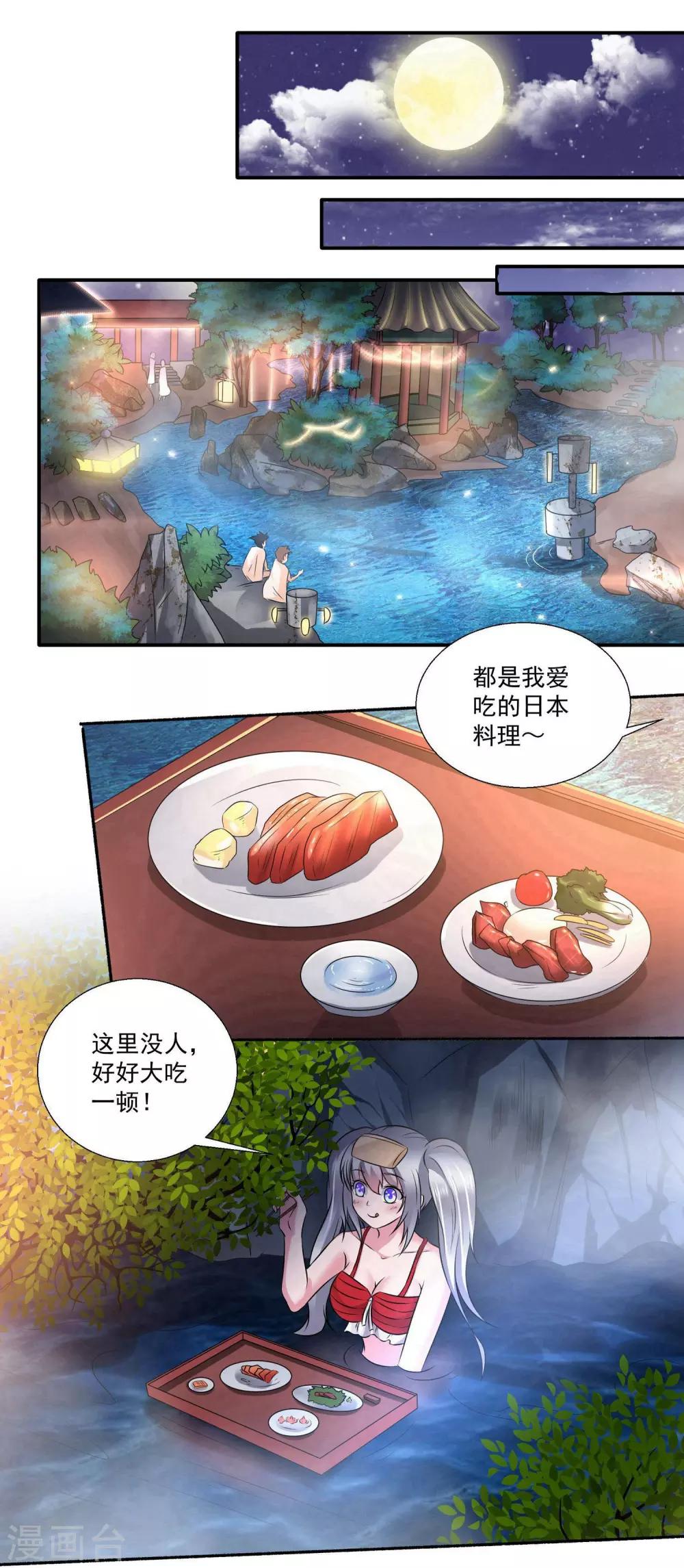 第20话 温泉度假村-第21话