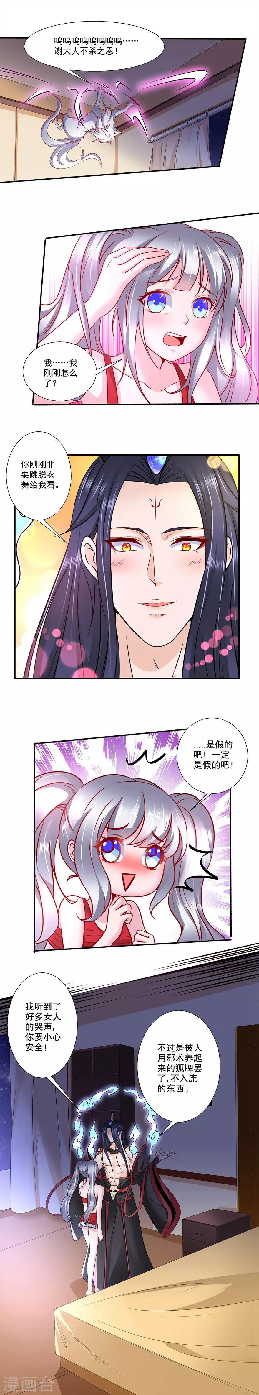 第22话 大胆狐妖-第23话