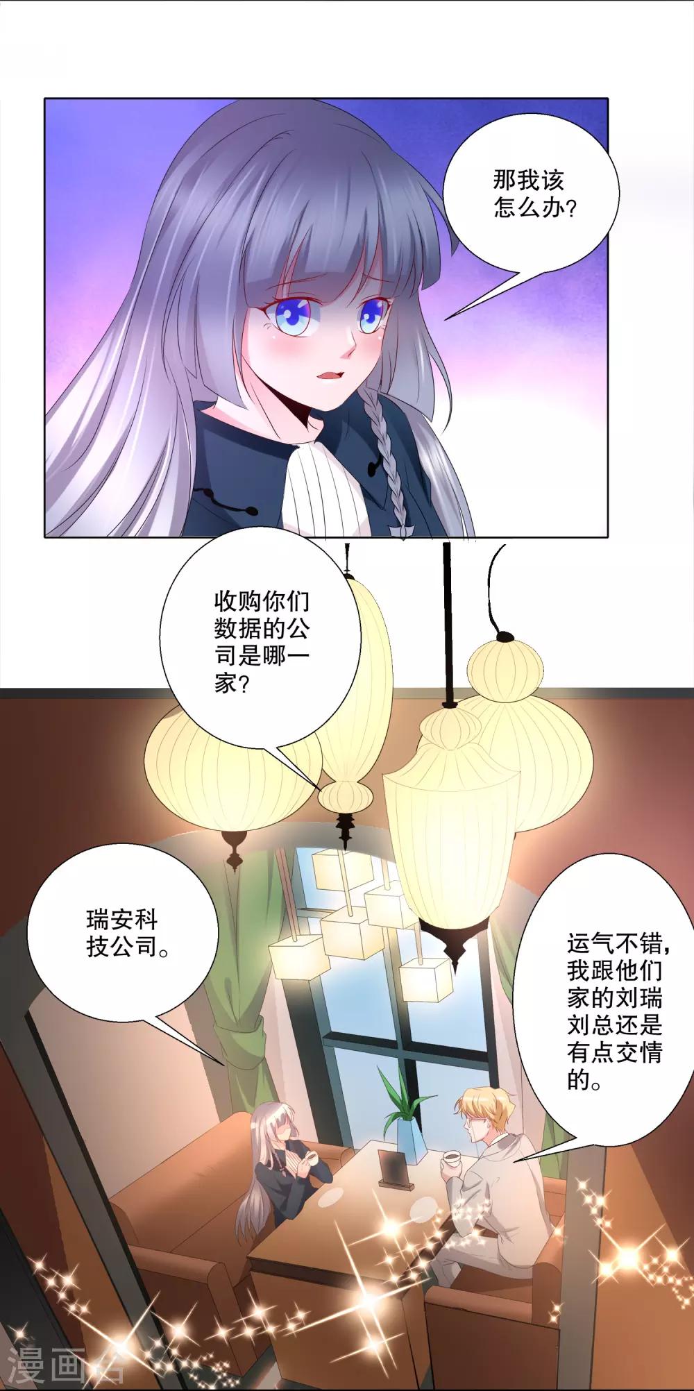 第32话 总裁出马-第33话