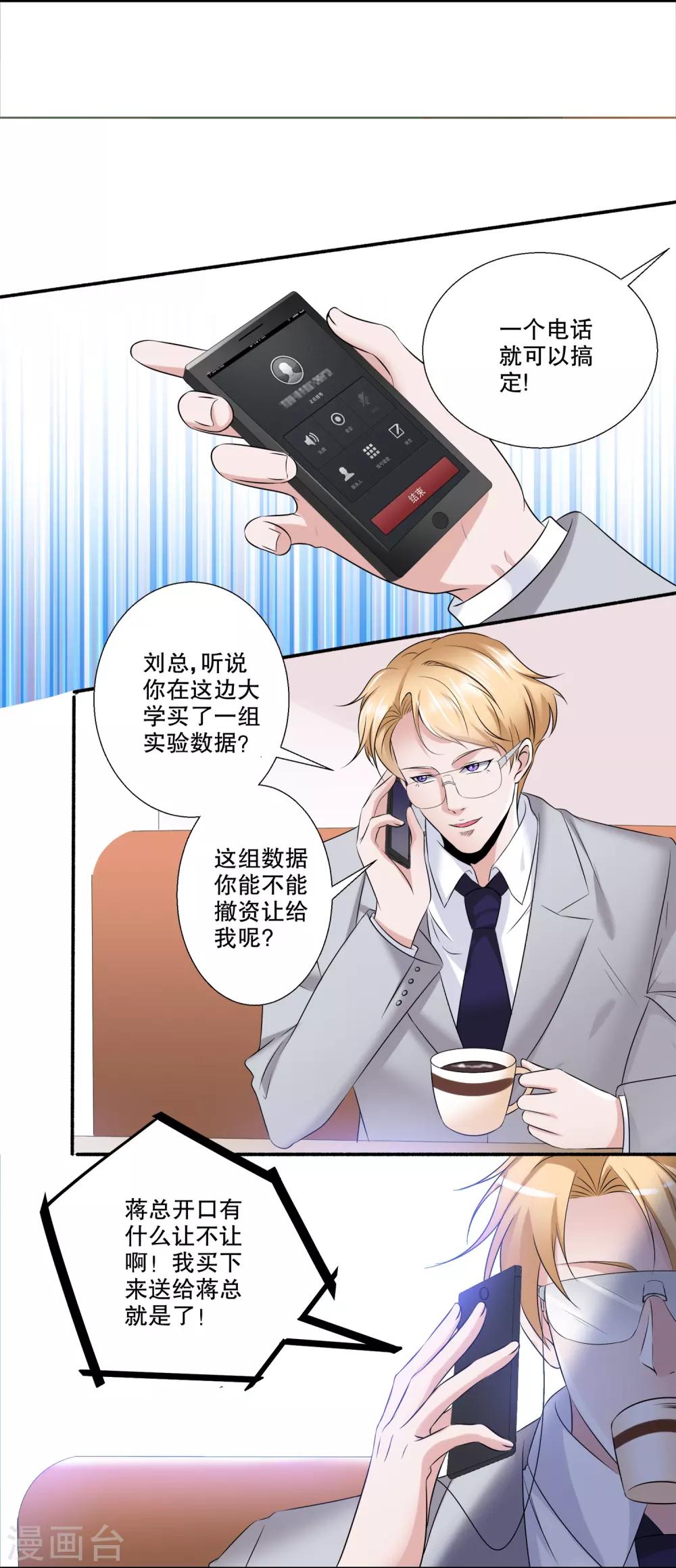 第32话 总裁出马-第33话