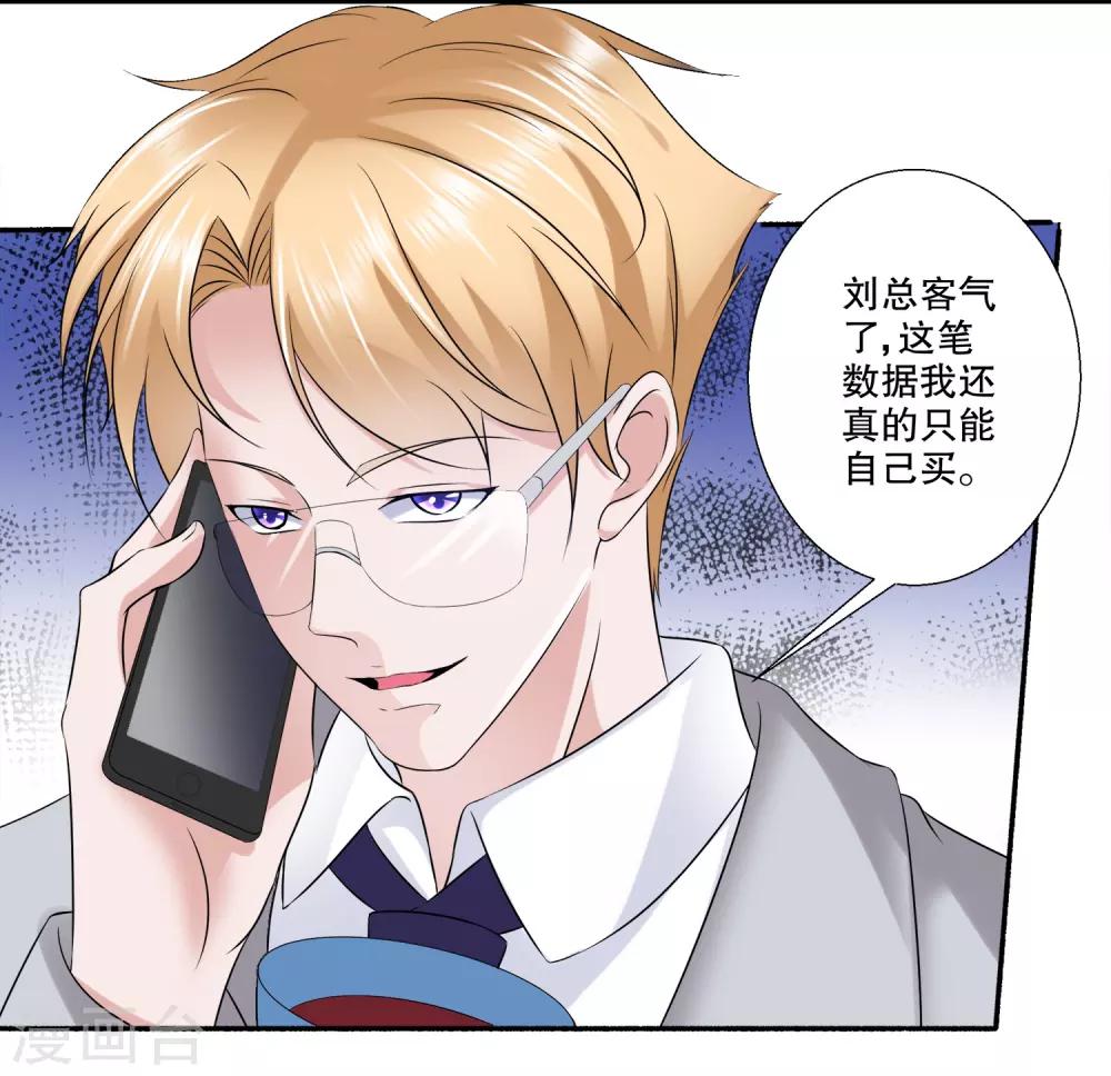 第32话 总裁出马-第33话