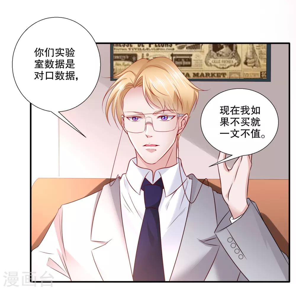 第32话 总裁出马-第33话