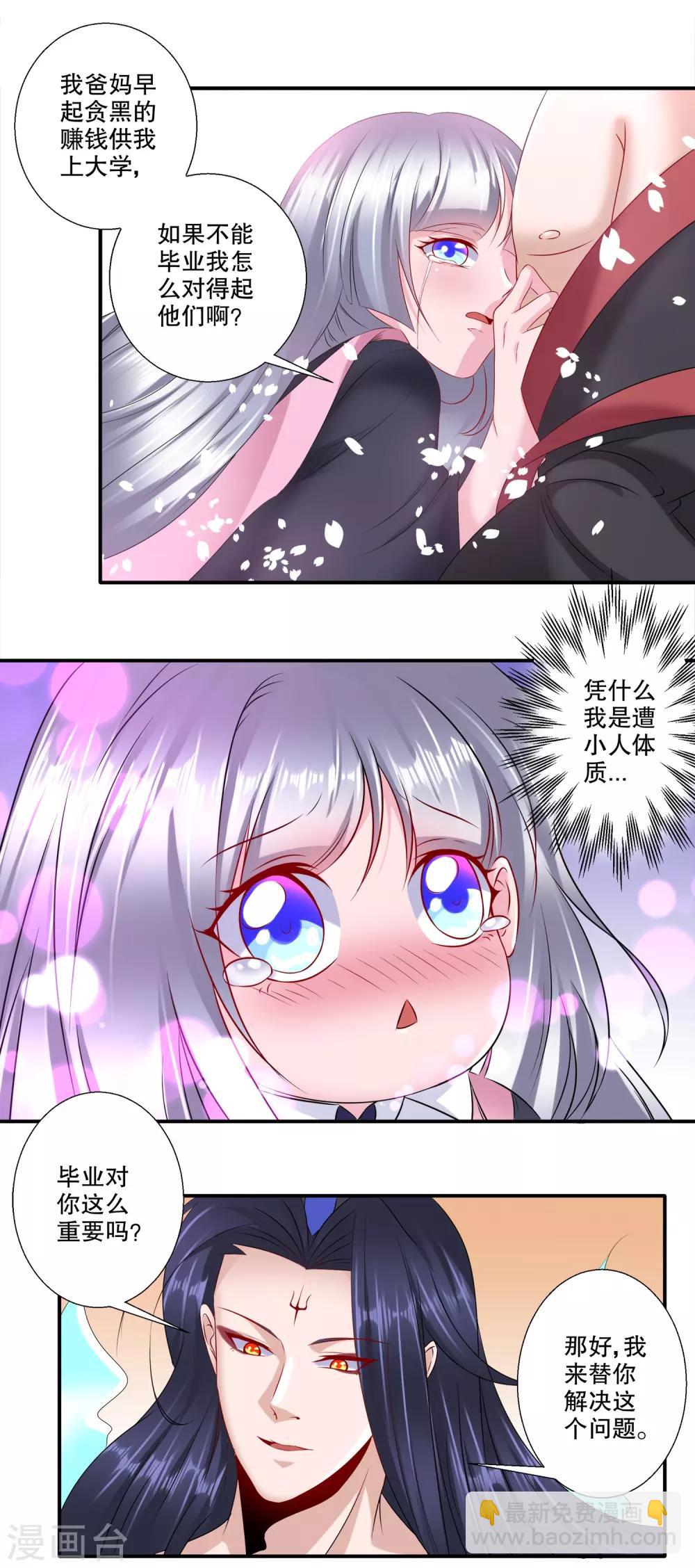 第32话 总裁出马-第33话