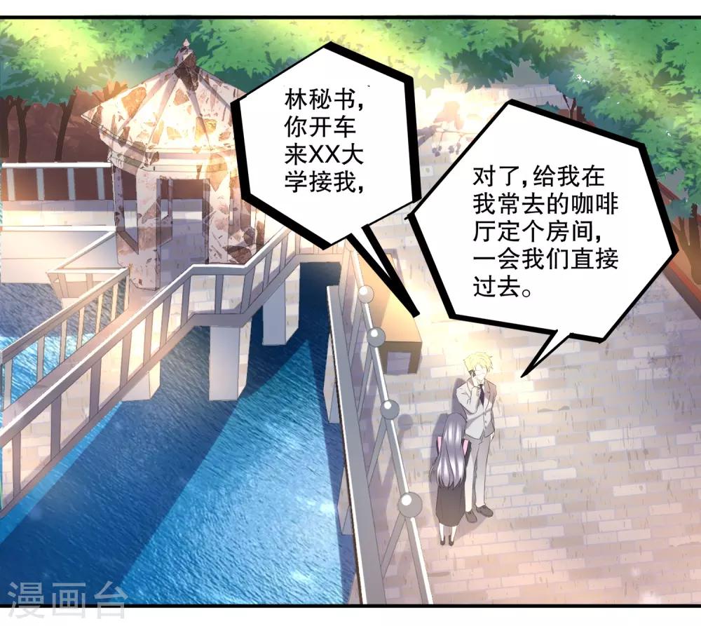 第32话 总裁出马-第33话