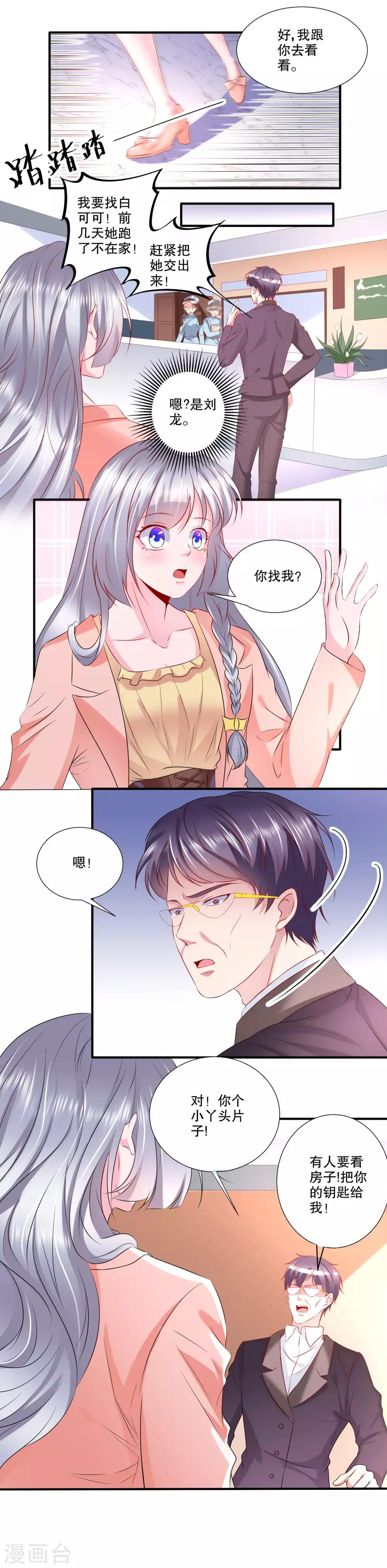 第34话 我不是妖女-第35话