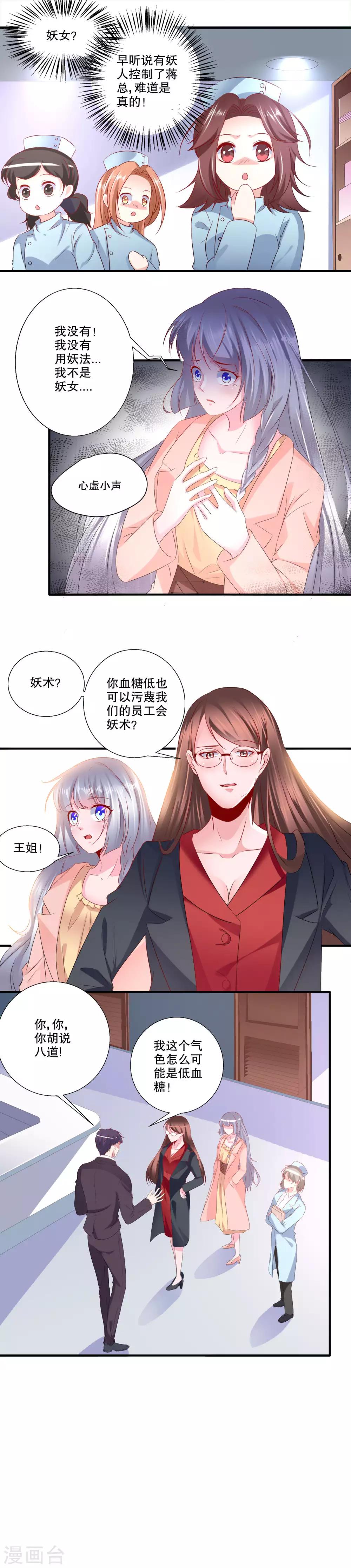 第34话 我不是妖女-第35话