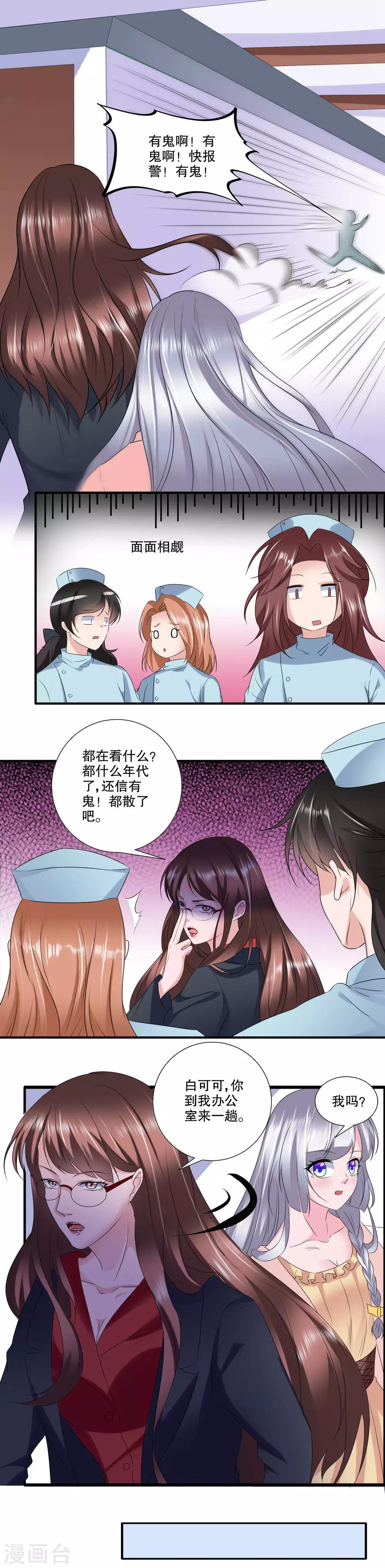 第34话 我不是妖女-第35话