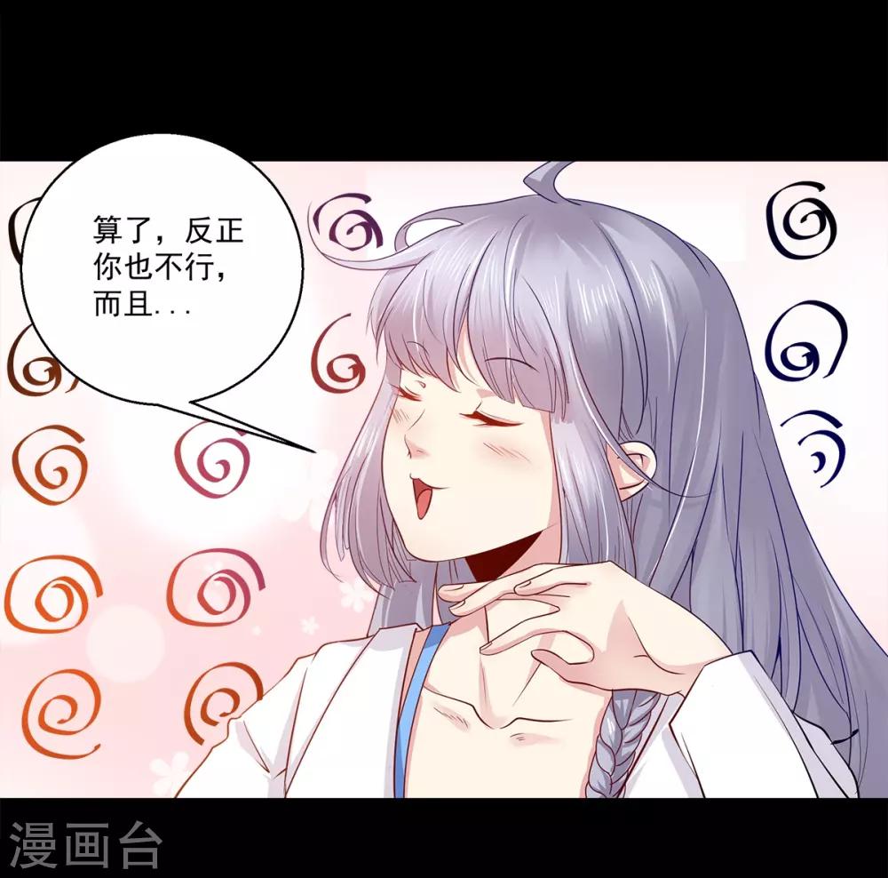 第38话 你说谁不行-第39话